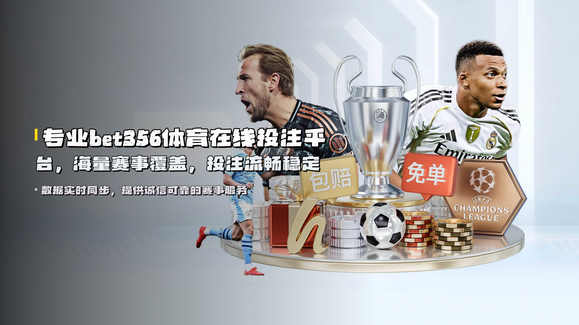 专业bet356体育在线投注平台，海量赛事覆盖，投注流畅稳定